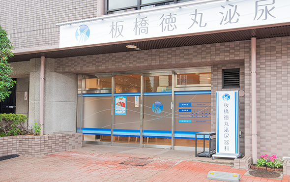 「東武練馬駅」より不動通り沿いに徒歩7分、医院の向かいおよび通り沿いに「不動通り」バス停があります。
